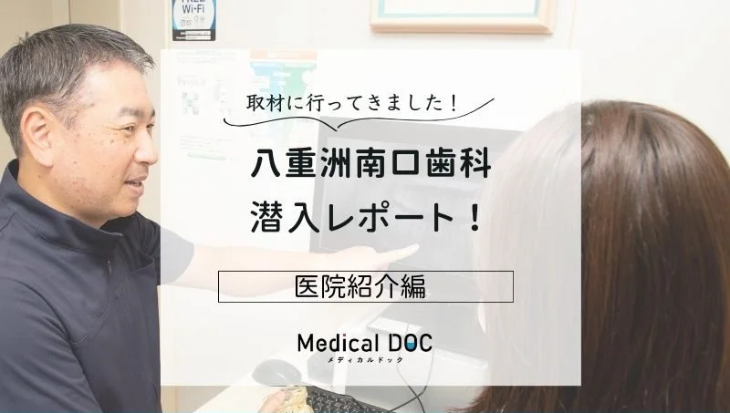 Medical DOC 掲載ページ